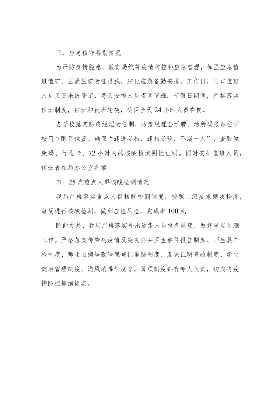 XX县教育局疫情防控自查情况报告.docx_第3页