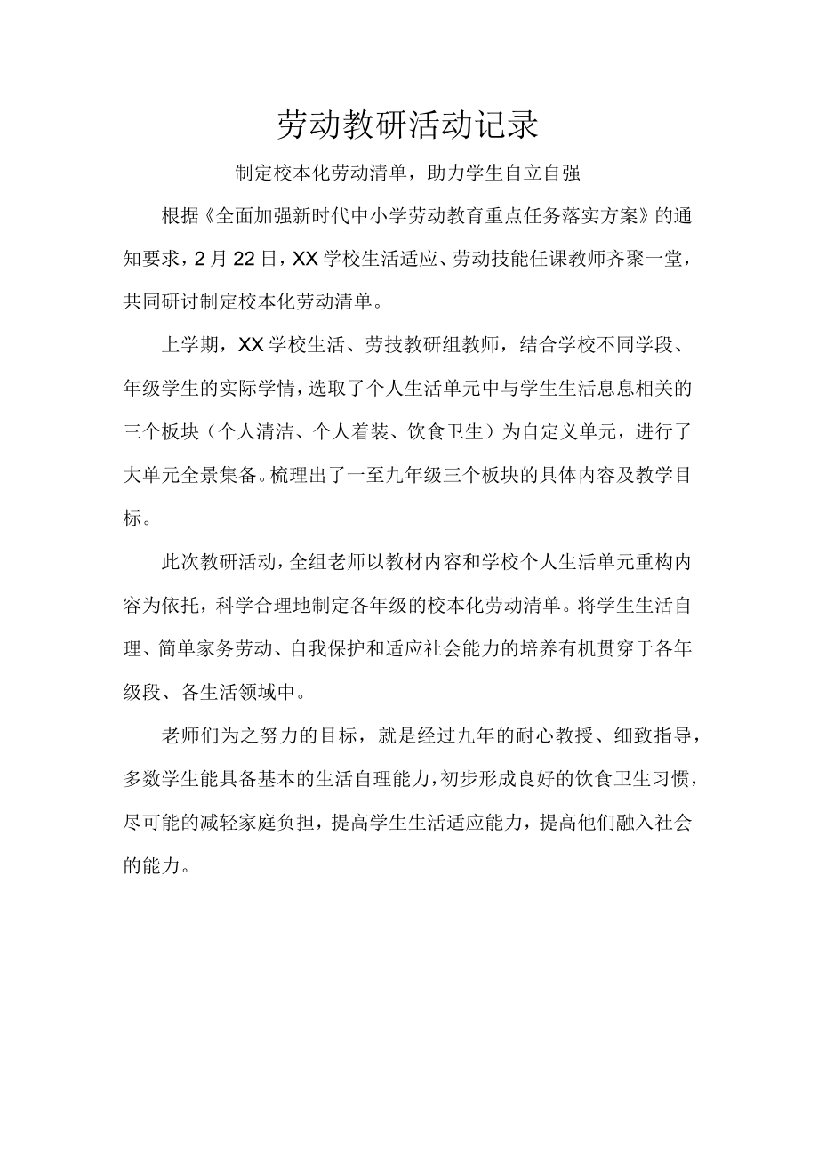 劳动教研活动记录.docx_第1页