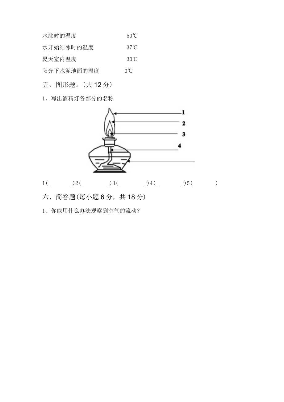 苏教版三年级科学上册第一次月考考试卷【及参考答案】.docx_第3页