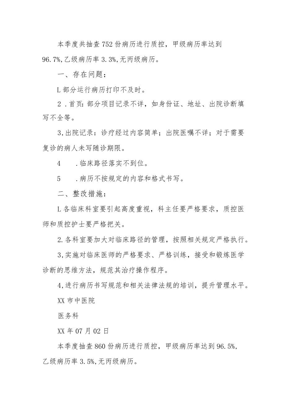 医院季度病历问题反馈及整改措施.docx_第2页