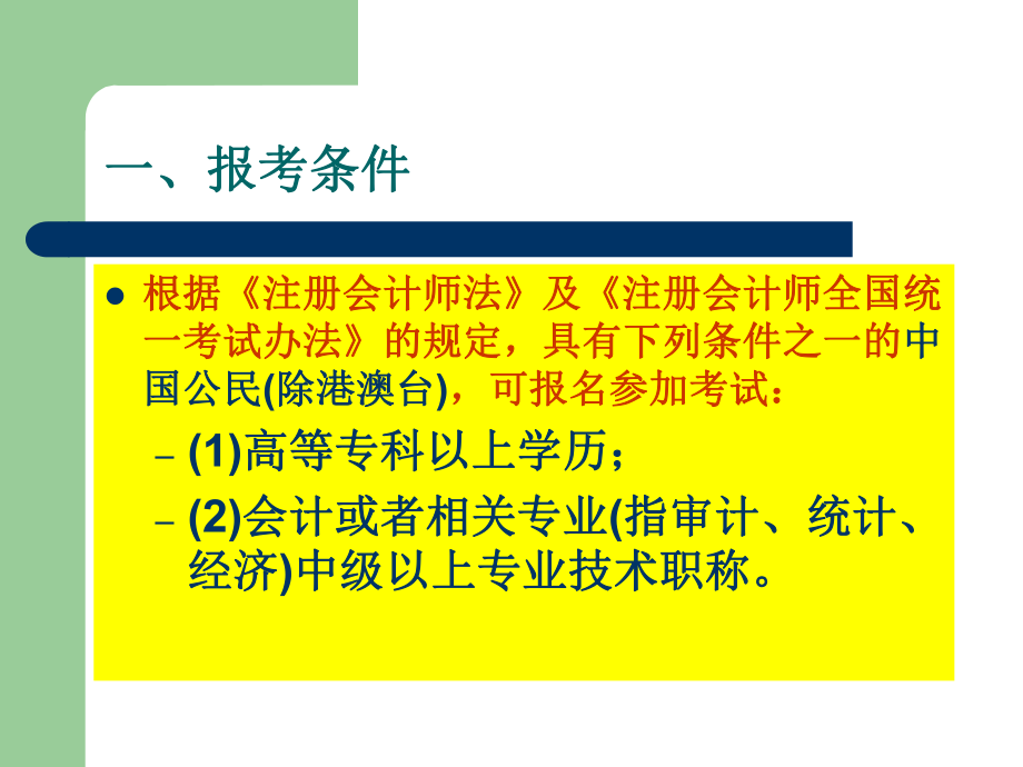 审计第二章注册会计师管理.ppt_第3页