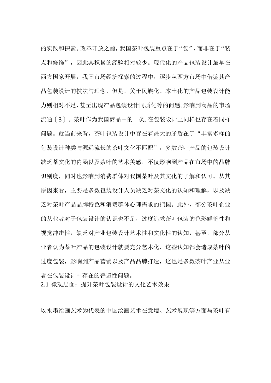 绘画在茶叶包装设计中的运用.docx_第2页