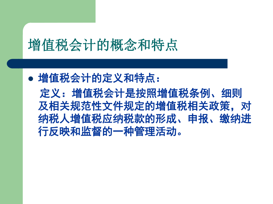 增值税会计核算与实务.ppt_第3页