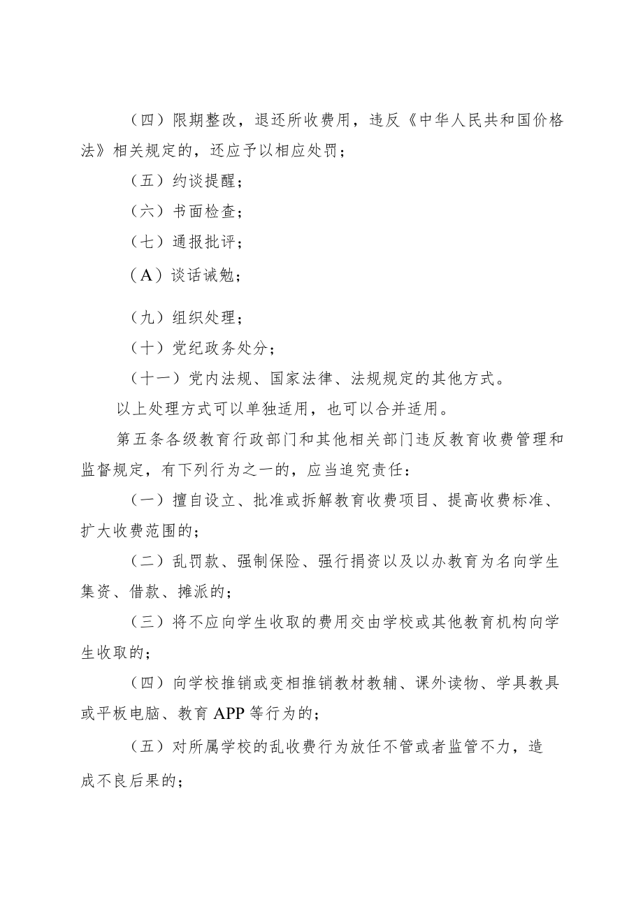 《浙江省教育乱收费责任追究办法（试行）》.docx_第2页