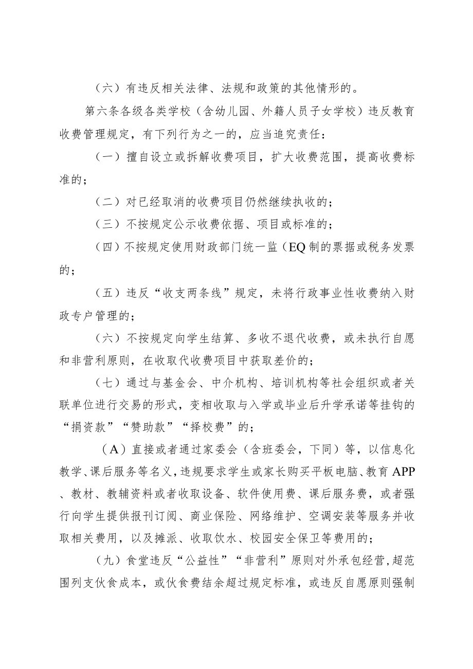 《浙江省教育乱收费责任追究办法（试行）》.docx_第3页