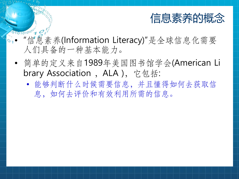 大学生信息素养.ppt_第3页