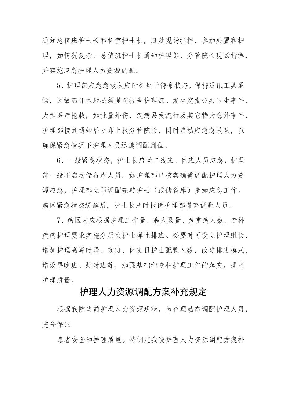 医院护理人力资源调配方案.docx_第3页