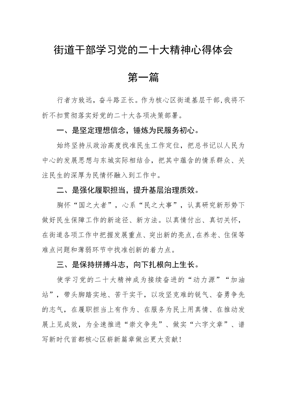 街道干部学习党的二十大精神心得体会八篇.docx_第1页