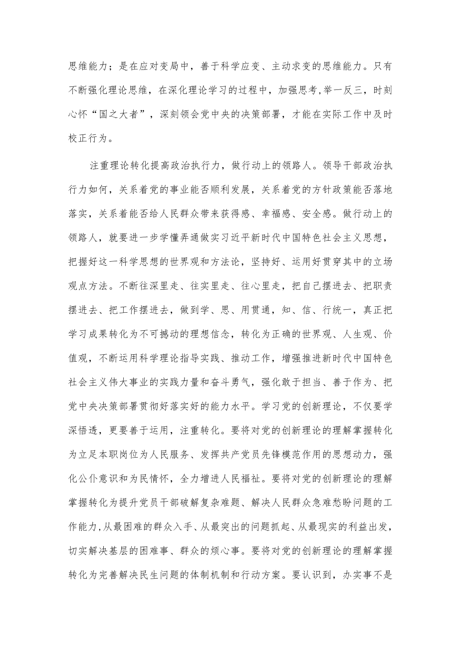 中心组学习研讨心得发言供借鉴.docx_第3页