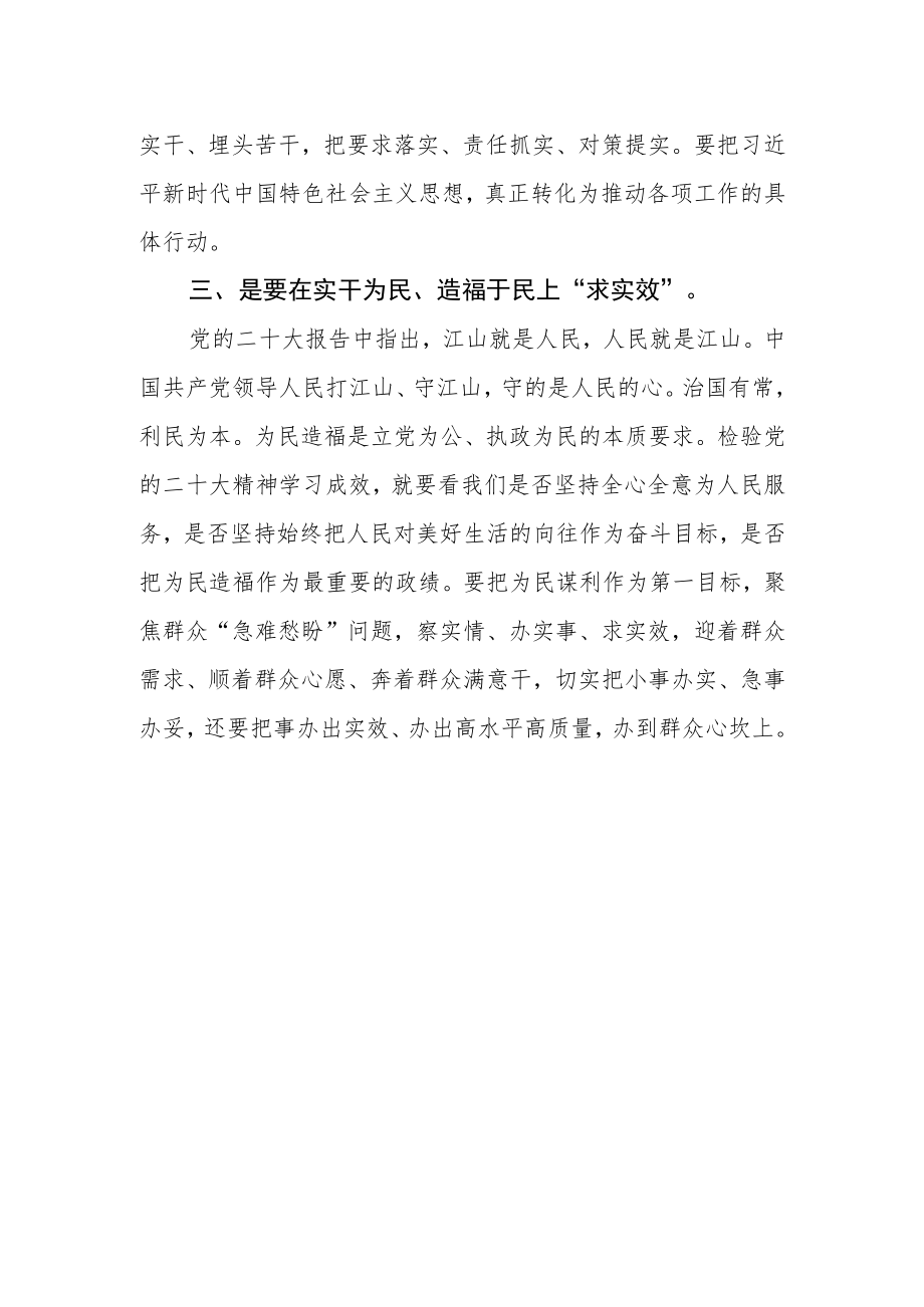 人武部长学习贯彻党的二十大精神集中轮训心得体会.docx_第2页