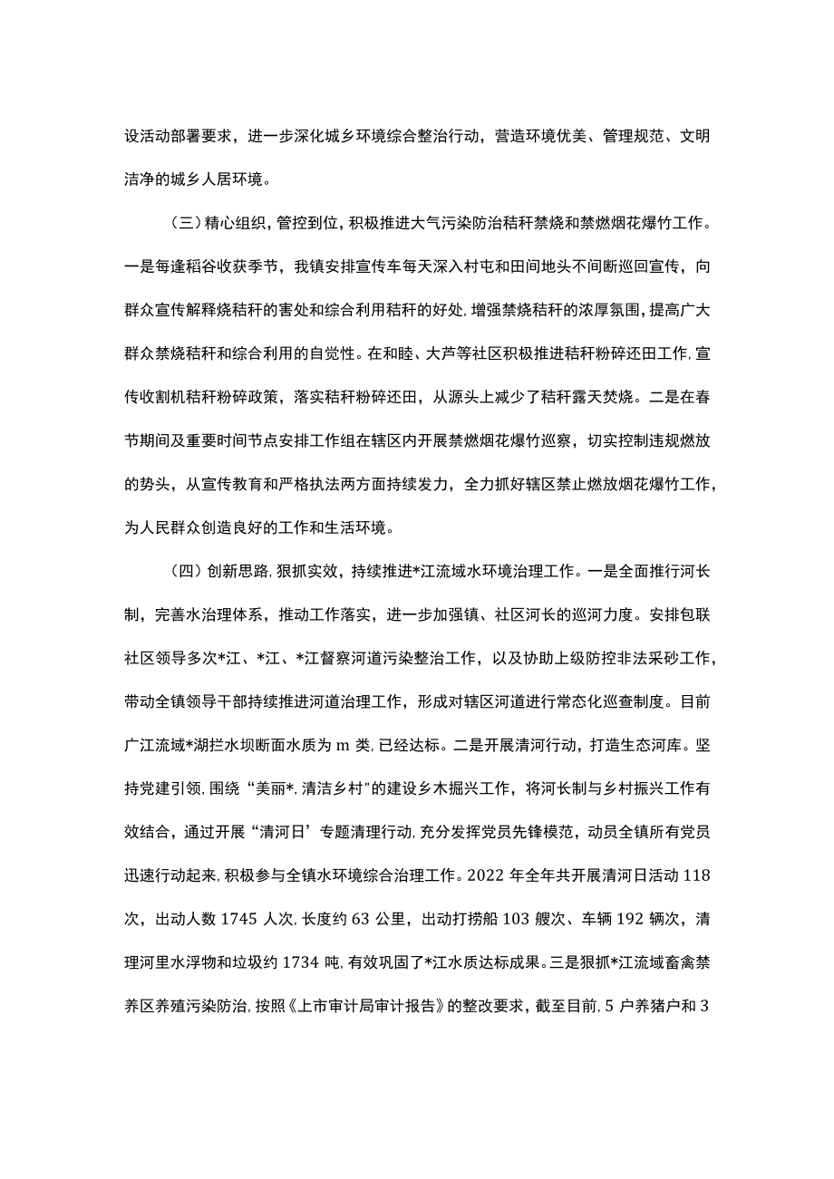 乡镇在2023年度生态环境保护工作会议上的发言.docx_第2页