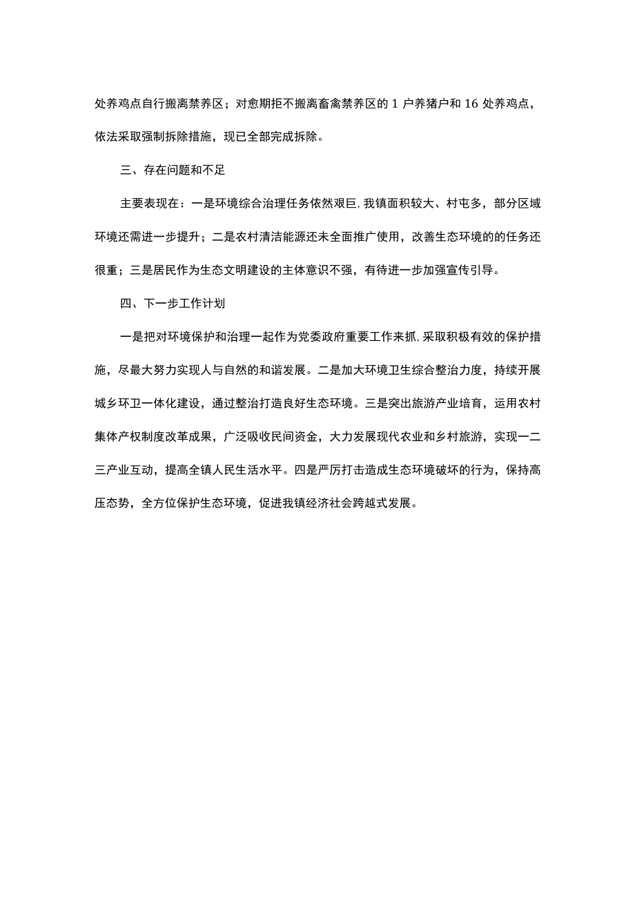 乡镇在2023年度生态环境保护工作会议上的发言.docx_第3页