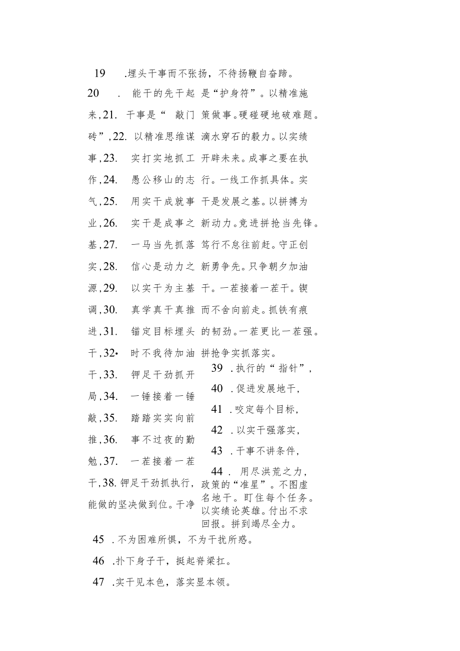 “干成没有干过的事”“开辟没有走过的路”：真抓实干类过渡句50例.docx_第2页