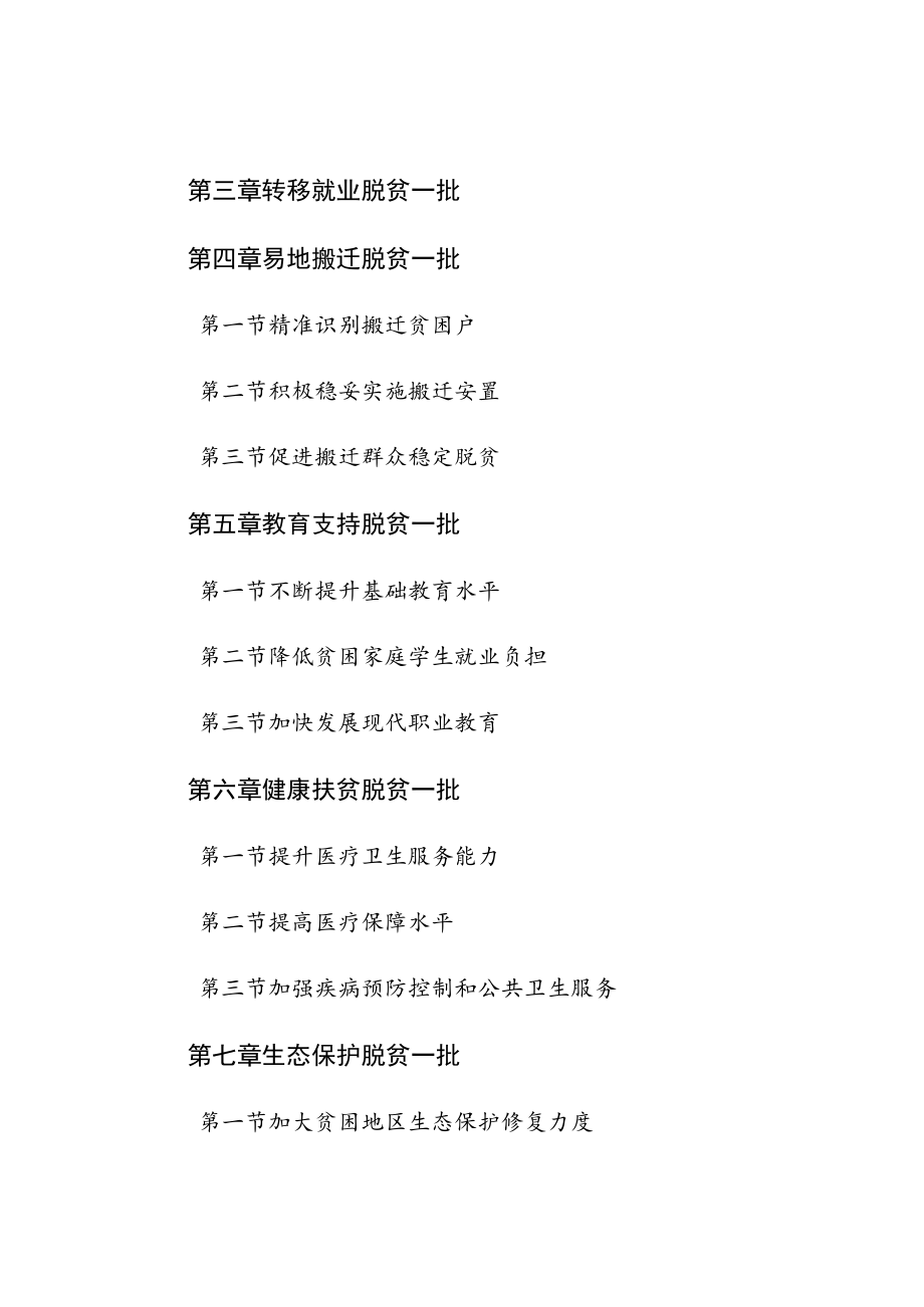 省“十三五”脱贫攻坚规划框架.docx_第2页