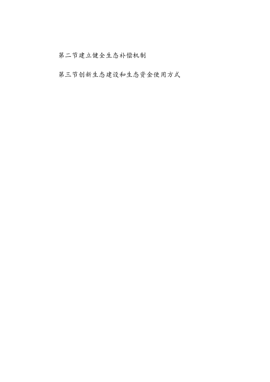 省“十三五”脱贫攻坚规划框架.docx_第3页