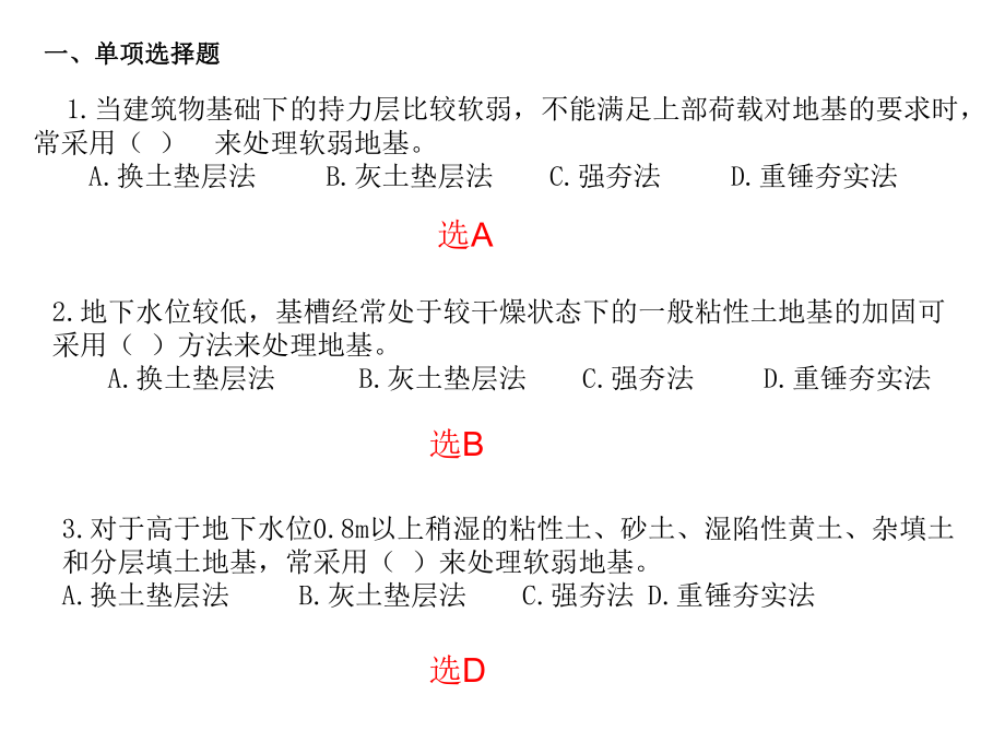 地基处理练习题.ppt_第2页