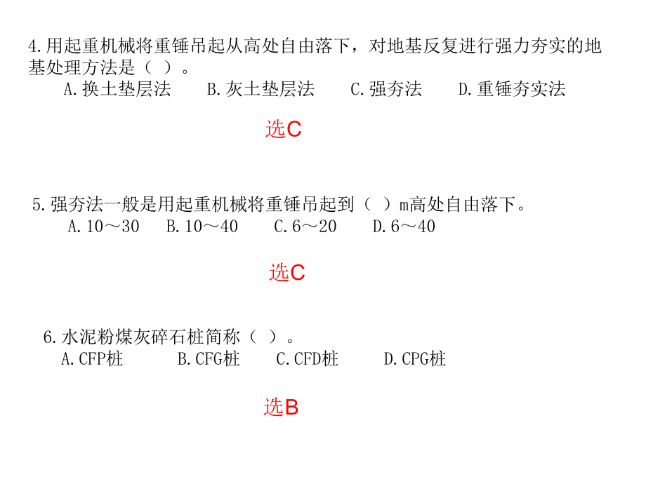 地基处理练习题.ppt_第3页