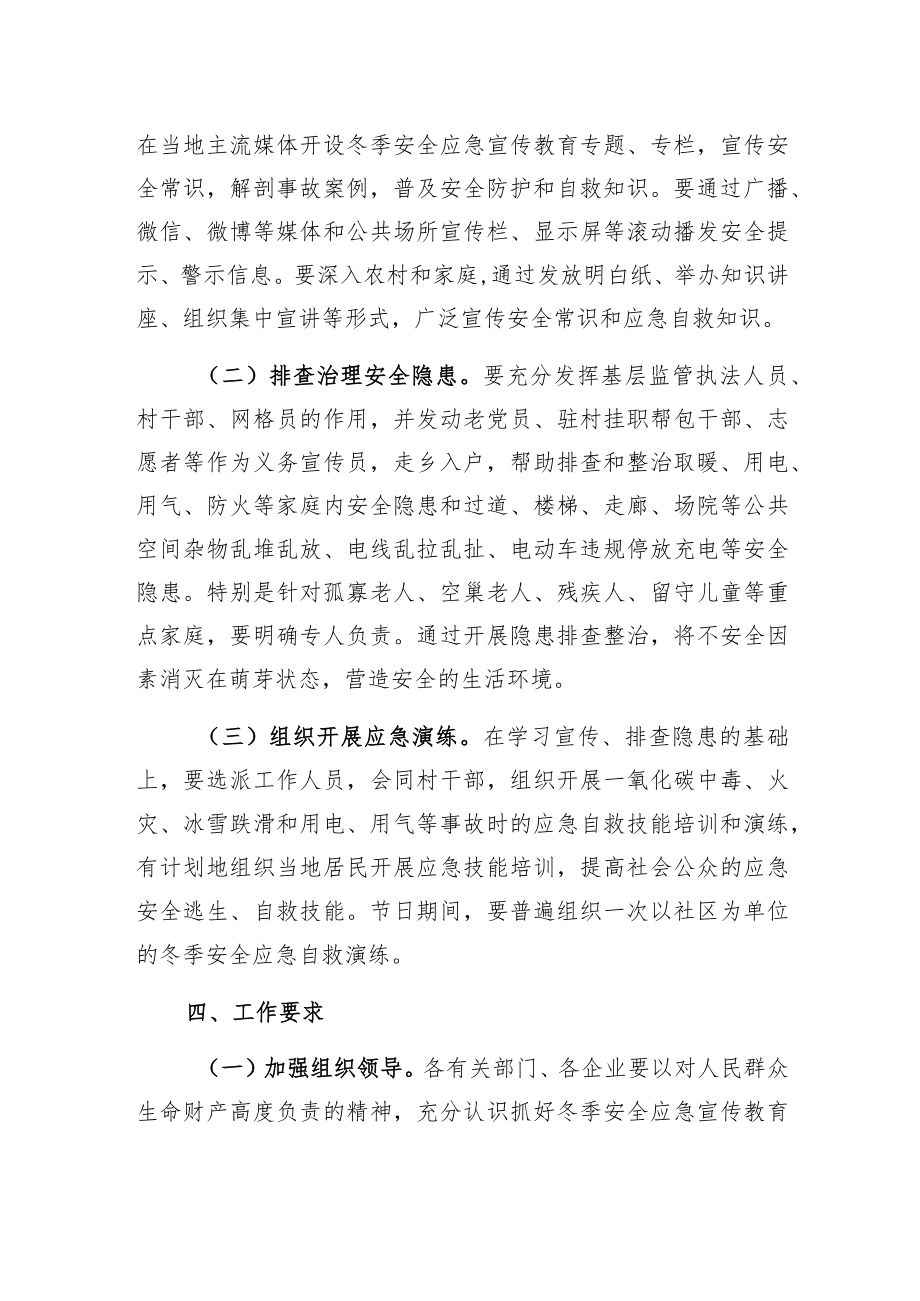 白涧镇冬季安全应急宣传教育进家庭活动实施方案.docx_第2页