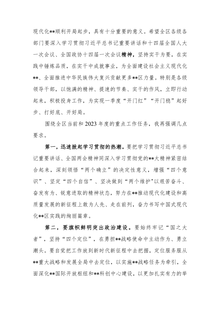 2023年在区委（县委）常委会专题学习全国“两会”精神研讨时的发言提纲.docx_第2页