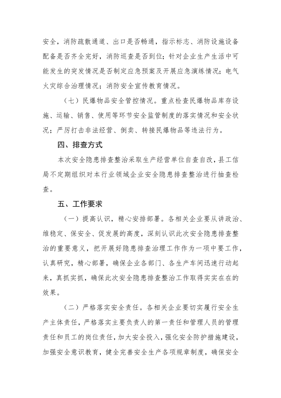 工信领域春夏之交安全隐患排查整治工作实施方案.docx_第3页