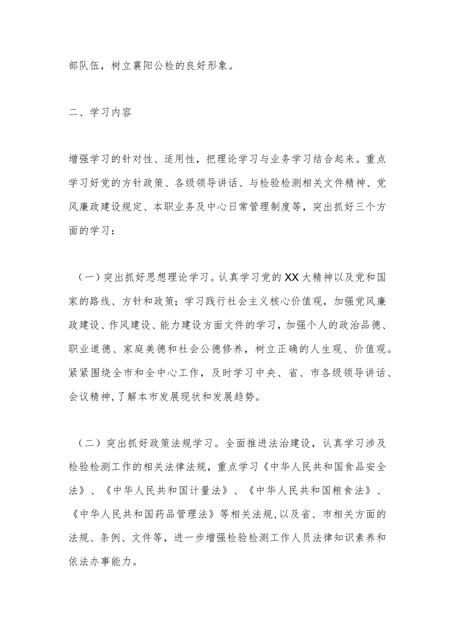 XX市X中心进一步加强学习型机关建设的方案.docx_第2页