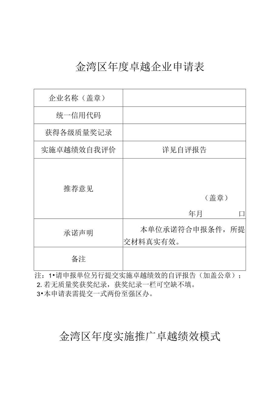 金湾区年度卓越企业申请表.docx_第1页