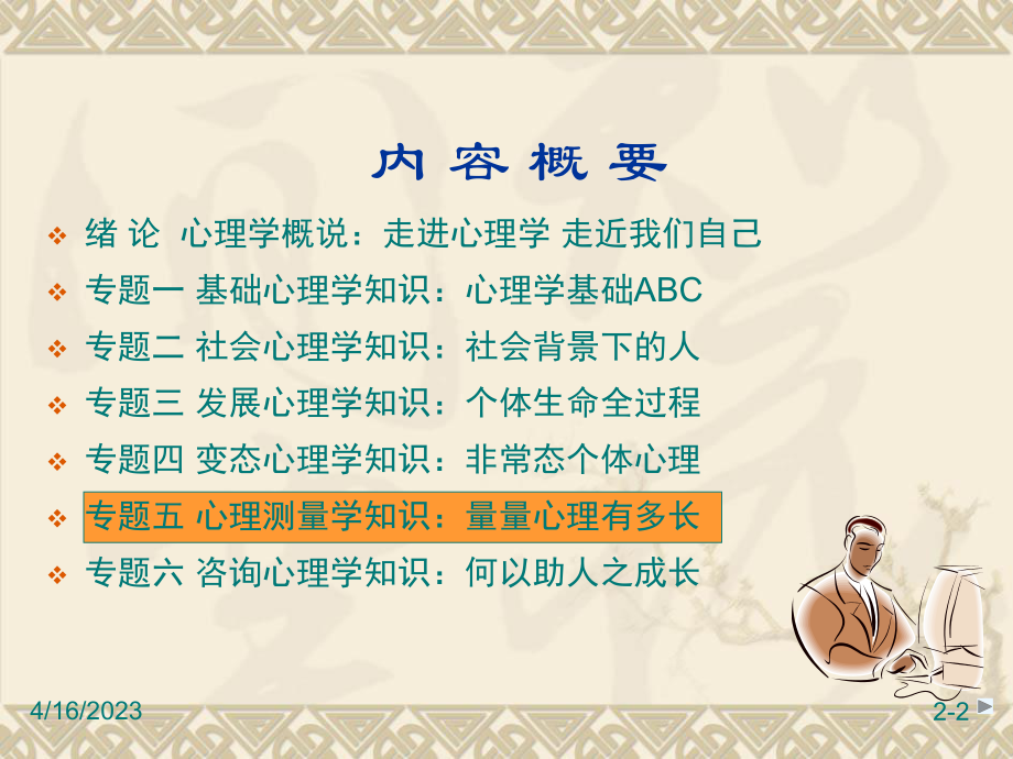 心理咨询师培训课件(测量).ppt_第2页