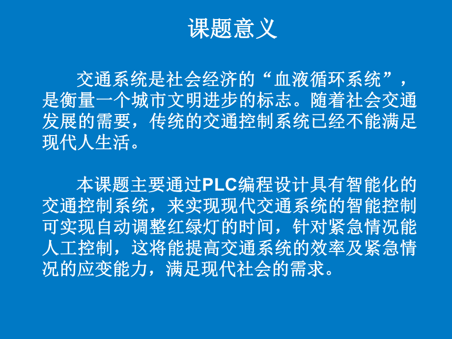 开题报告——PPT.ppt_第3页