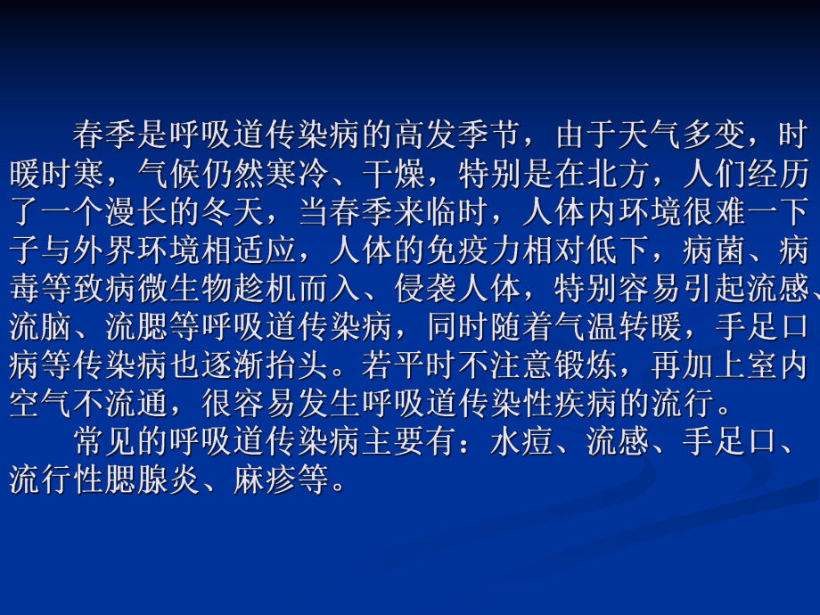 季常见传染病防治(家长会).ppt_第2页