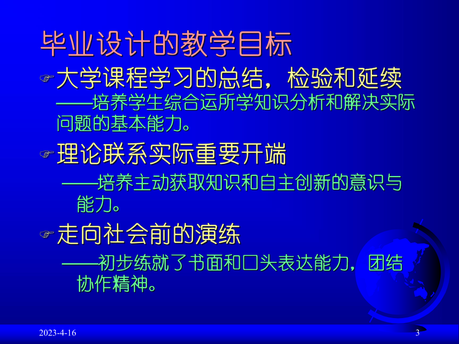 如何做好毕业设计(论文).ppt_第3页