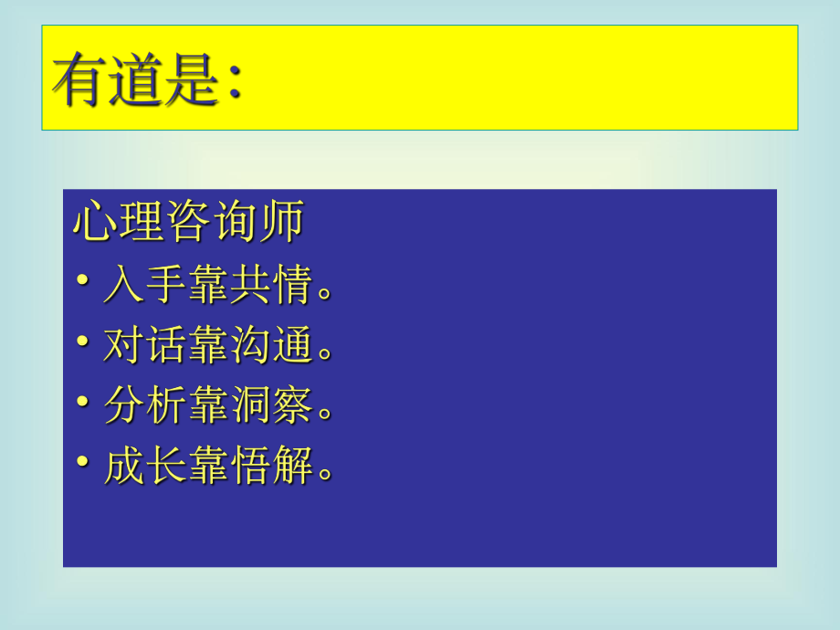 心理咨询师的共情技术.ppt_第3页