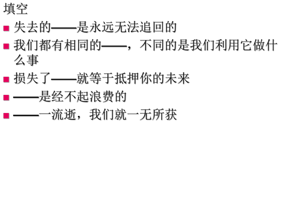 大学生时间管理ppt.ppt_第1页