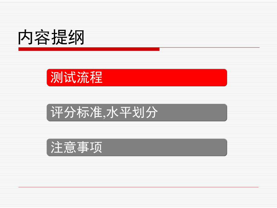 普通话培训课件.ppt_第2页