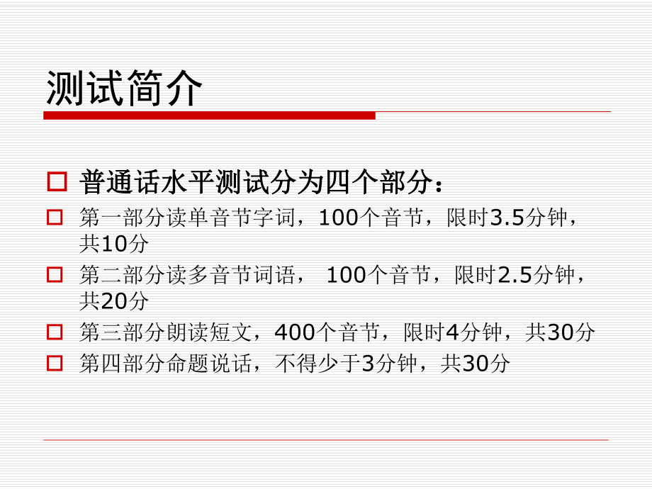 普通话培训课件.ppt_第3页