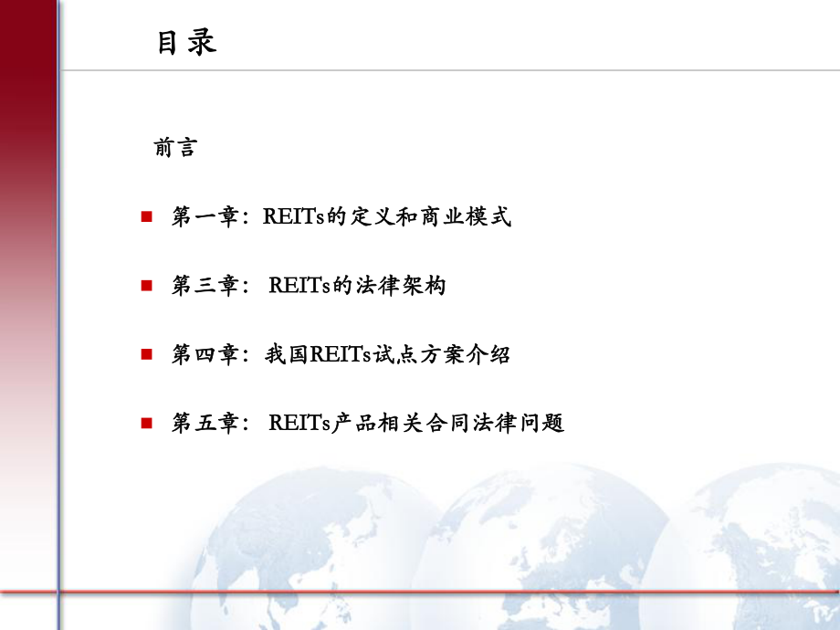 房地产投资信托基金(REITs)试点2003.ppt_第2页