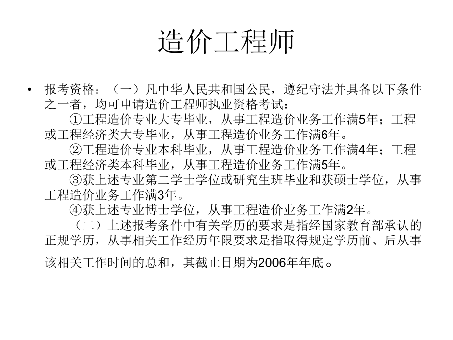 建筑工程从业人员资格考试.ppt_第1页