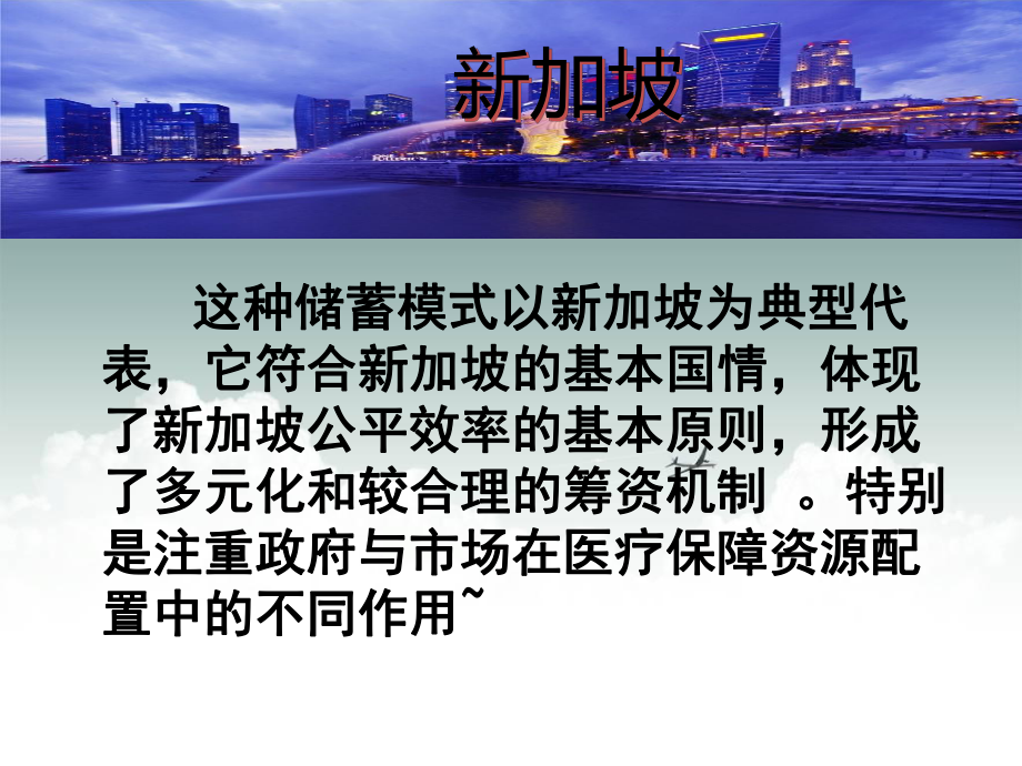 新加坡的社会医疗保险制度.ppt_第3页