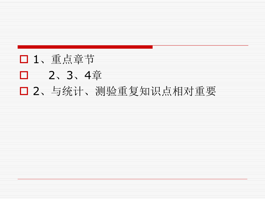 心理学研究方法(同等学力培训课件).ppt_第2页