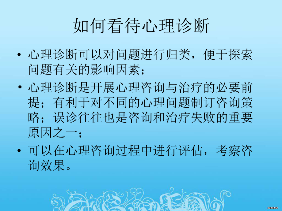 心理咨询师三级心理诊断技能.ppt_第2页