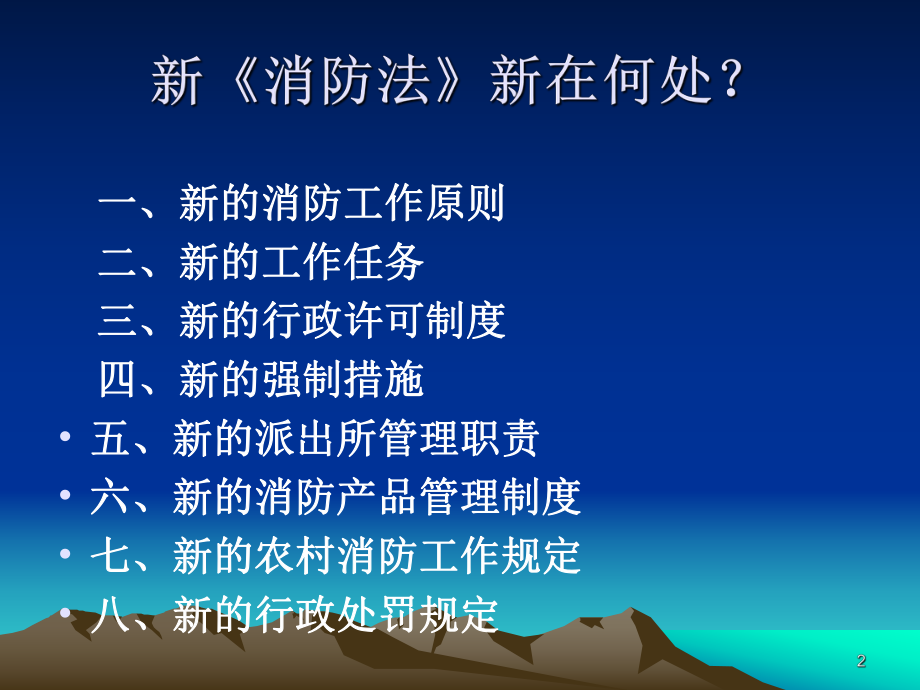 新消防法培训课件.ppt_第2页