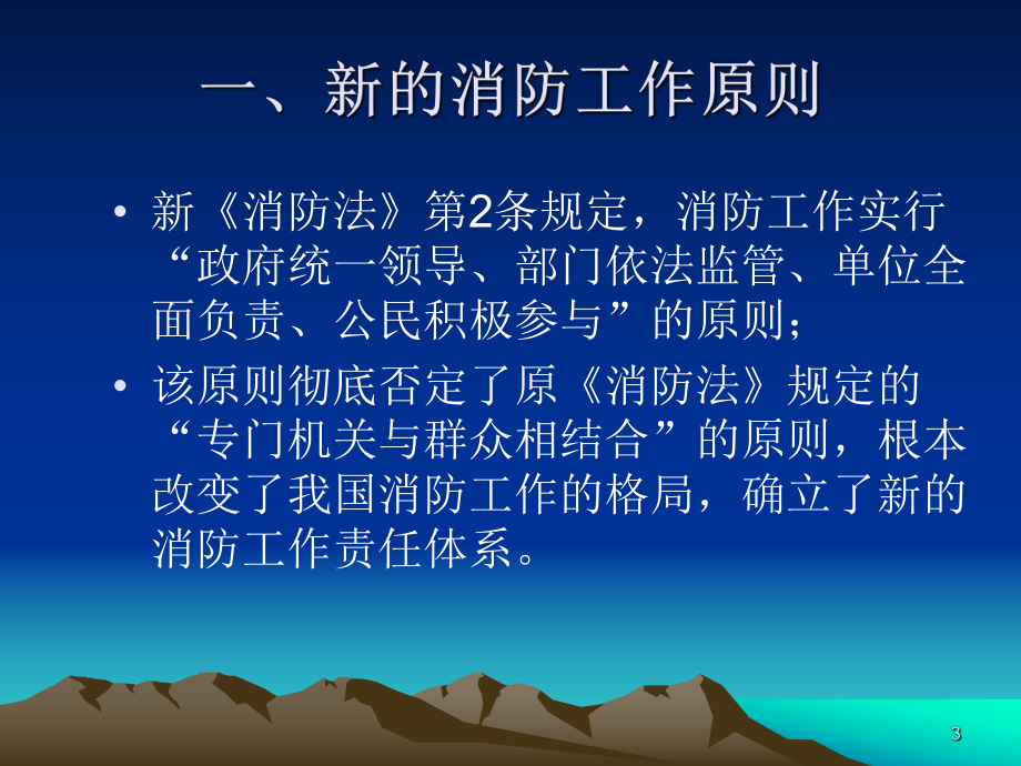 新消防法培训课件.ppt_第3页