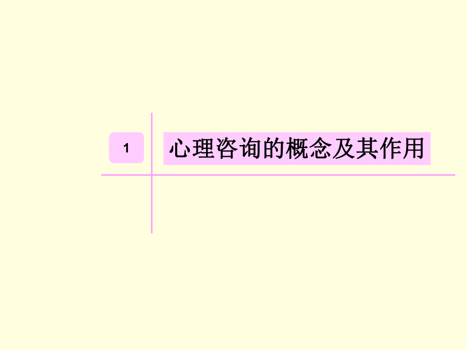 大学生心理咨询.ppt_第3页