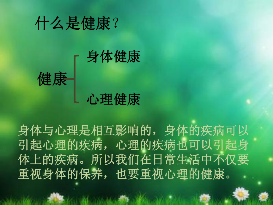 心理健康老人的心理健康与调试.ppt_第3页