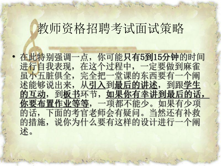 教师资格证面试.ppt_第3页