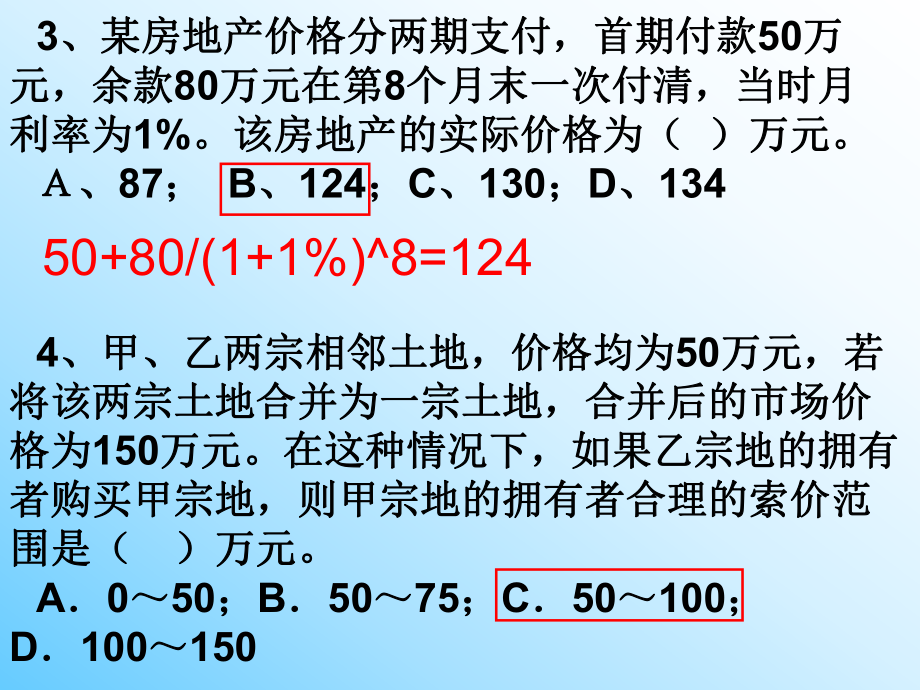 房地产估价练习题1.ppt_第3页