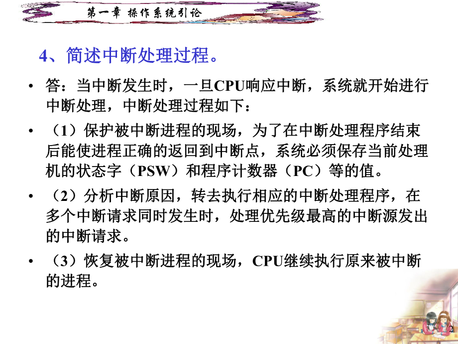 操作系统复习资料.ppt_第2页