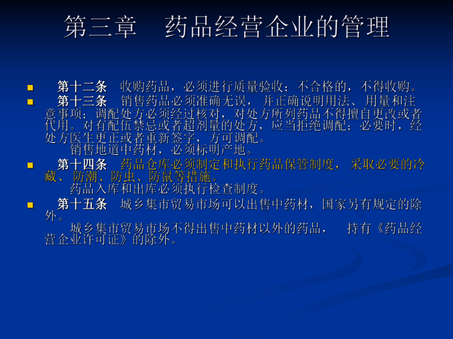 执业药师资格考试资料.ppt_第3页