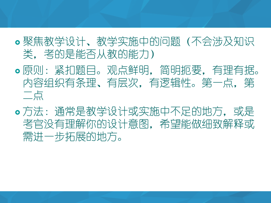 教师资格考试面试面试答辩.ppt_第2页