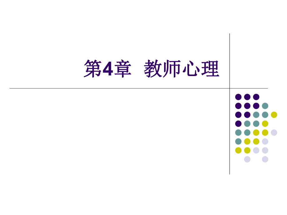 心理学知识点归纳整理.ppt_第1页