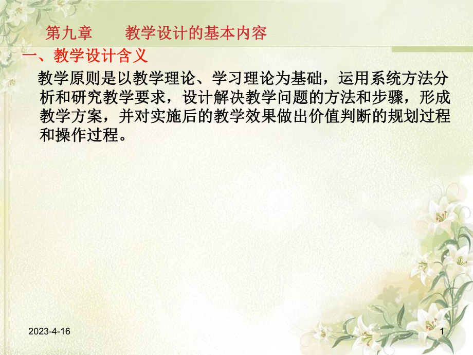 教学设计教师资格证考试.ppt_第1页